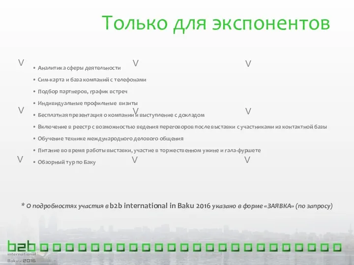 Только для экспонентов Аналитика сферы деятельности Сим-карта и база компаний