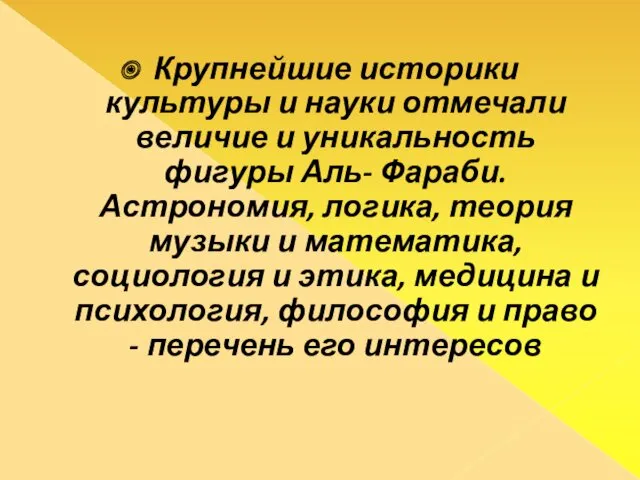 Крупнейшие историки культуры и науки отмечали величие и уникальность фигуры