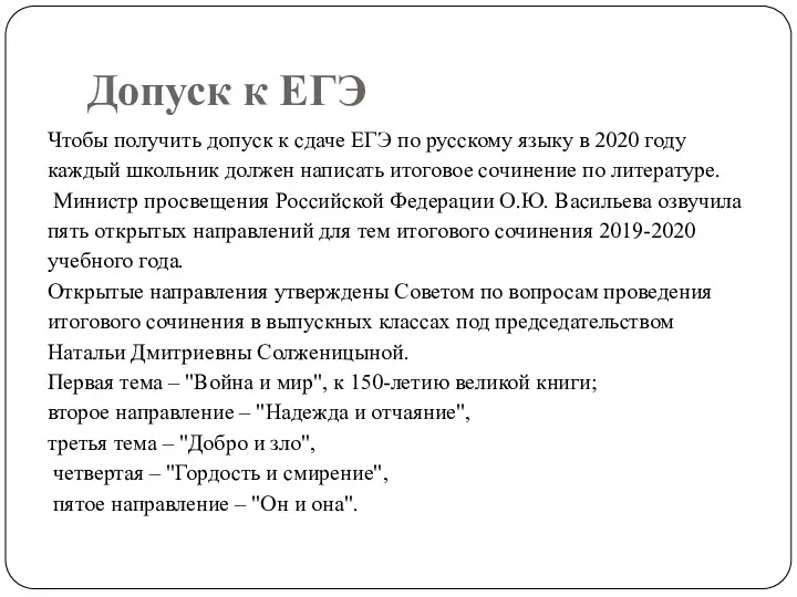 Допуск к ЕГЭ Чтобы получить допуск к сдаче ЕГЭ по