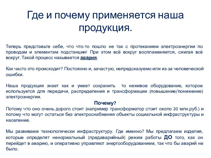 Теперь представьте себе, что что-то пошло не так с протеканием