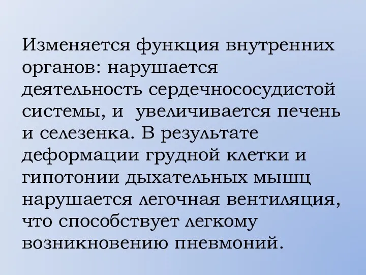 Изменяется функция внутренних органов: нарушается деятельность сердечнососудистой системы, и увеличивается