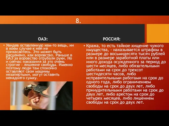 8. ОАЭ: Увидев оставленную кем-то вещь, ни в коем случае