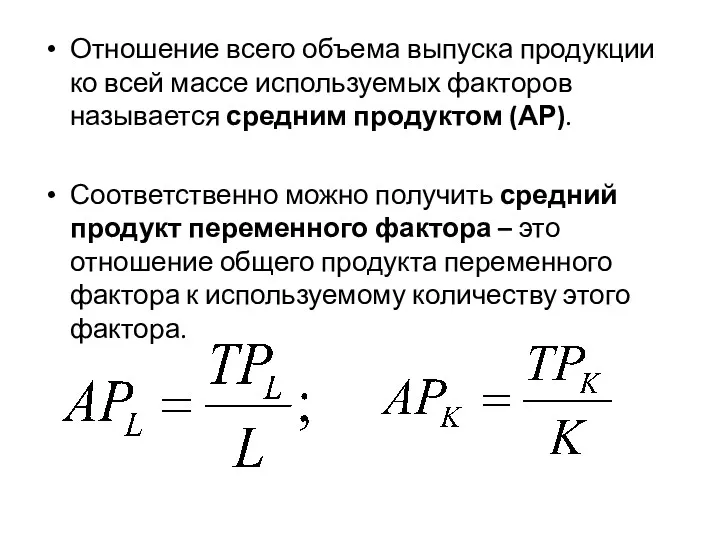 Отношение всего объема выпуска продукции ко всей массе используемых факторов