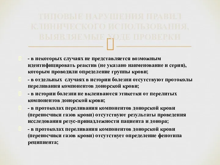 - в некоторых случаях не представляется возможным идентифицировать реактив (не