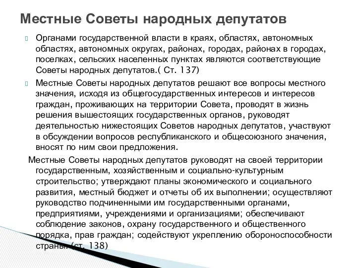 Органами государственной власти в краях, областях, автономных областях, автономных округах,