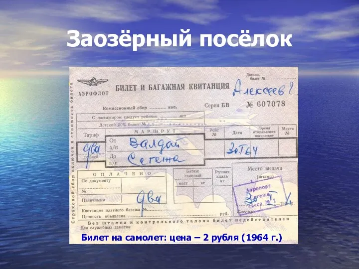 Заозёрный посёлок До 1973 года посёлок не имел прямой автомобильной