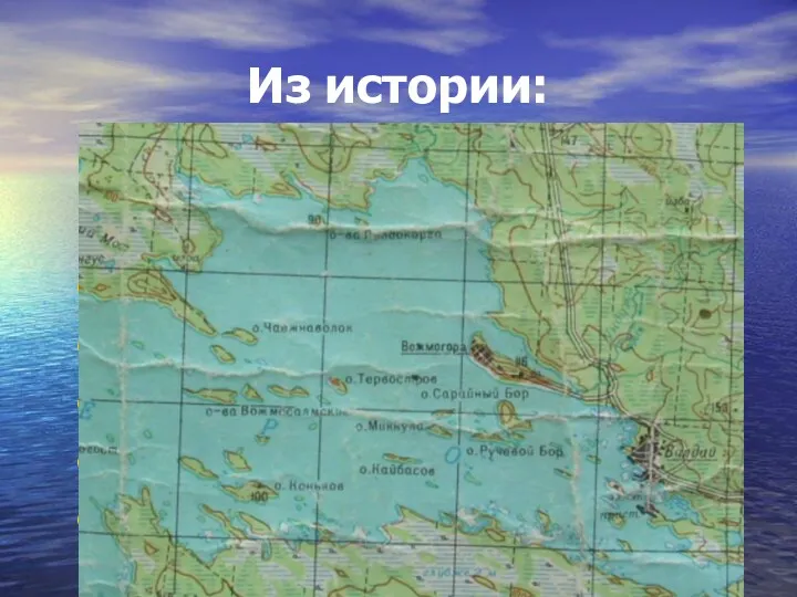 Из истории: Населённые пункты Повенецкого уезда (1875 год): д. Вожмосалма