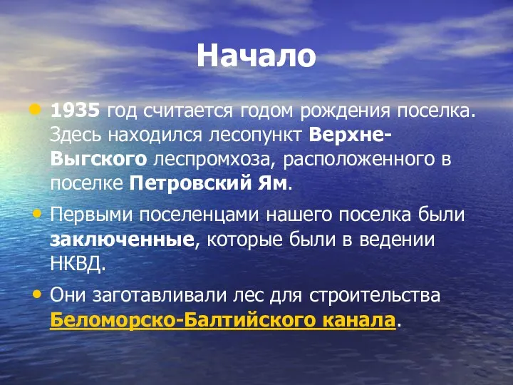 Начало 1935 год считается годом рождения поселка. Здесь находился лесопункт