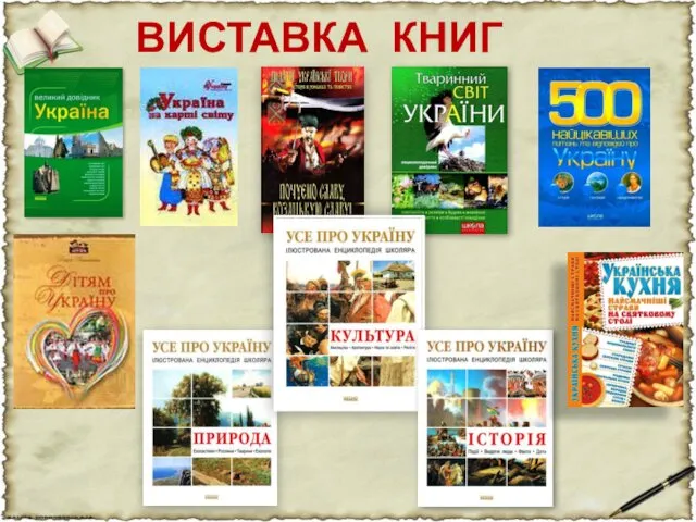 ВИСТАВКА КНИГ