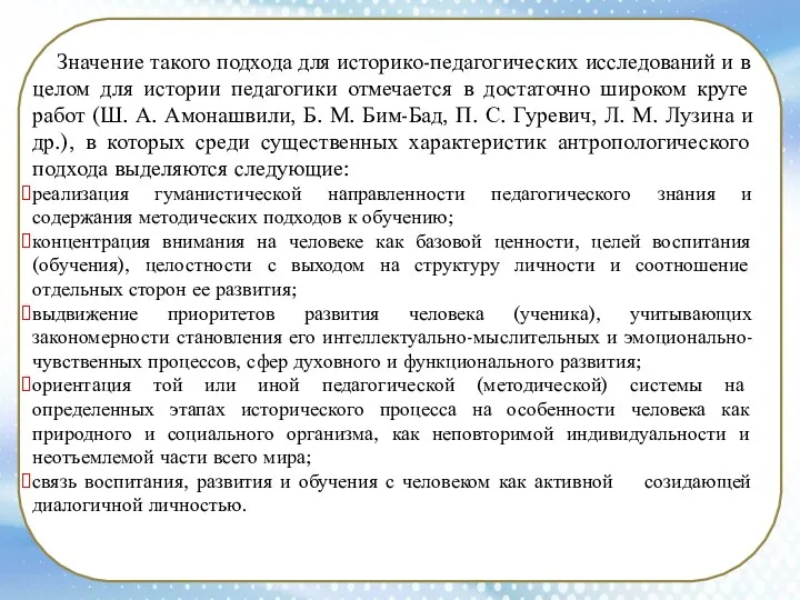 Значение такого подхода для историко-педагогических исследований и в целом для