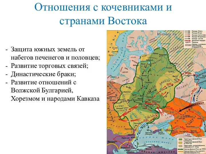 Отношения с кочевниками и странами Востока Защита южных земель от