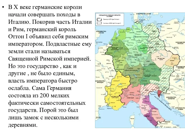 В X веке германские короли начали совершать походы в Италию.