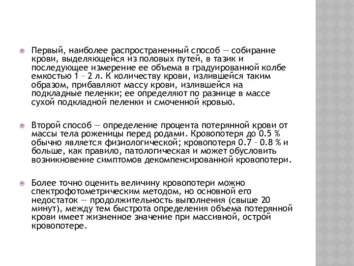 Первый, наиболее распространенный способ — собирание крови, выделяющейся из половых