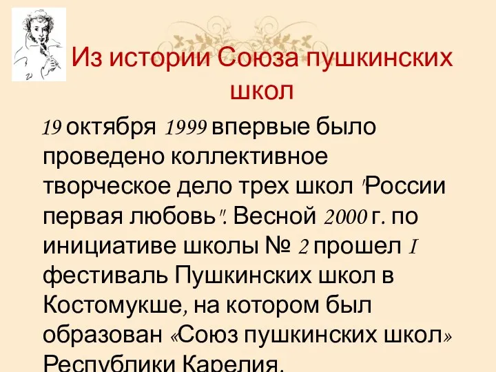 19 октября 1999 впервые было проведено коллективное творческое дело трех