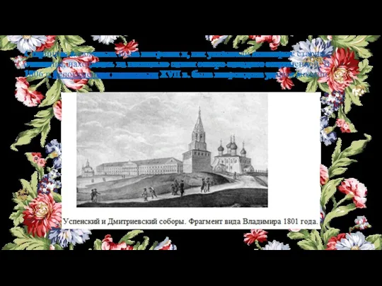 Старинная колокольня была шатровая и, как указывали некоторые старцы-очевидцы, находилась на несколько сажен