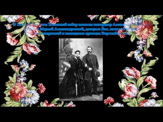 В 1858 г. 24 августа Успенский собор посетил император Александр II вместе с