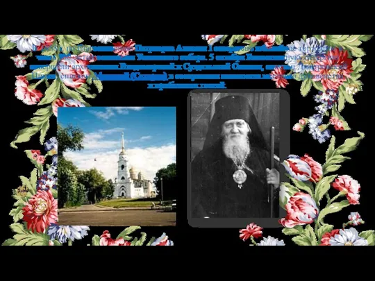В 1958 г. по благословению Патриарха Алексия I совершено юбилейное торжество в честь