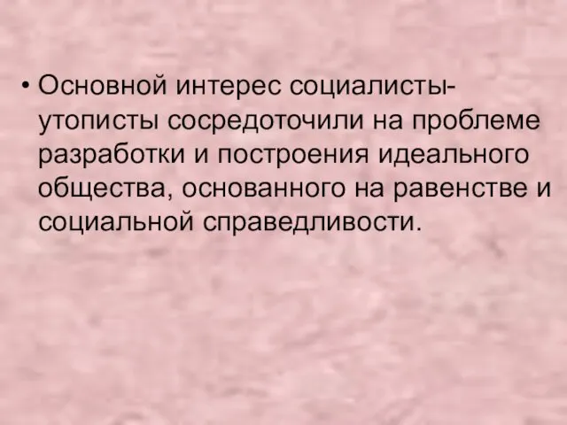 Основной интерес социалисты-утописты сосредоточили на проблеме разработки и построения идеального