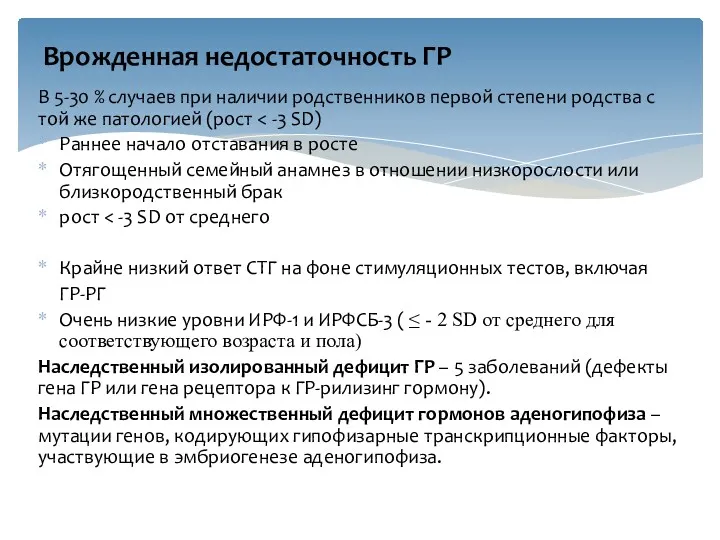 В 5-30 % случаев при наличии родственников первой степени родства