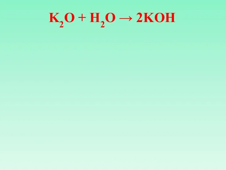 K2O + H2O → 2KOH