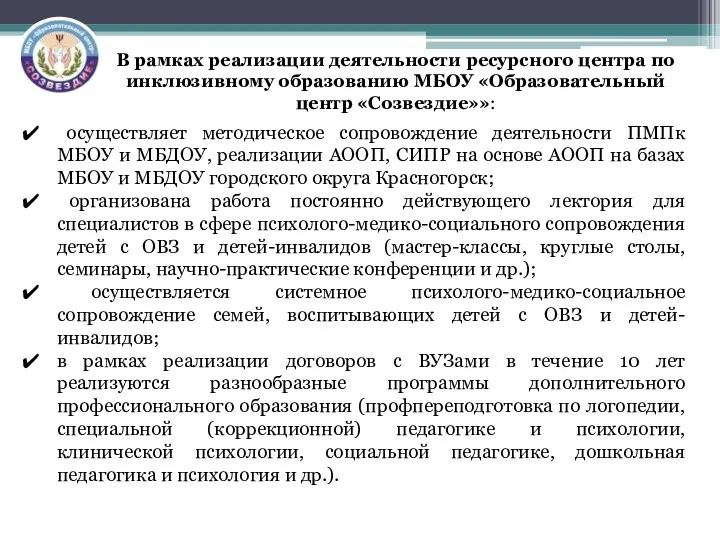 В рамках реализации деятельности ресурсного центра по инклюзивному образованию МБОУ