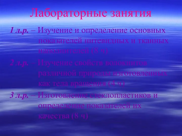 Лабораторные занятия 1 л.р. – Изучение и определение основных показателей