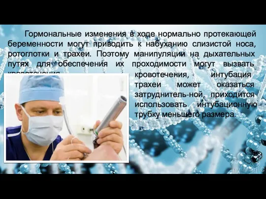 Гормональные изменения в ходе нормально протекающей беременности могут приводить к