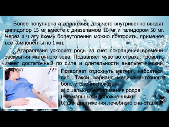 Более популярна атаралгезия: для чего внутривенно вводят дипидолор 15 мг