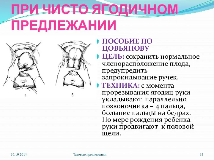 ПРИ ЧИСТО ЯГОДИЧНОМ ПРЕДЛЕЖАНИИ ПОСОБИЕ ПО ЦОВЬЯНОВУ ЦЕЛЬ: сохранить нормальное