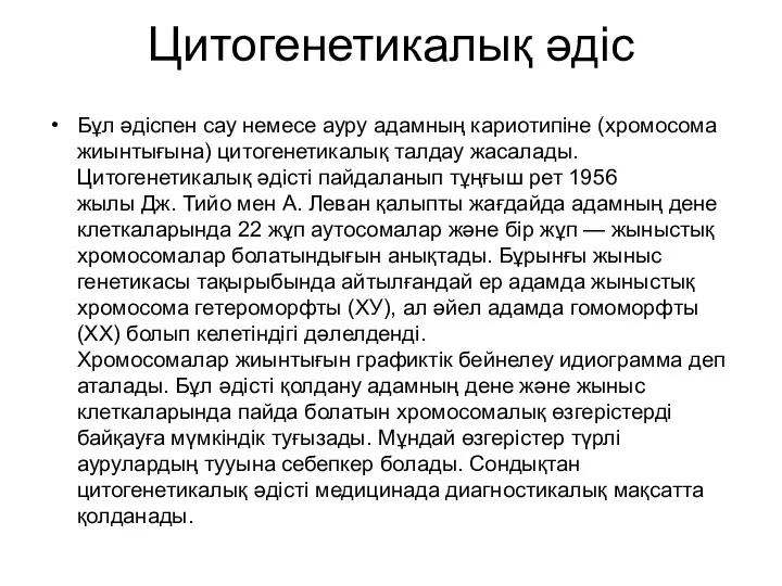 Цитогенетикалық әдіс Бұл әдіспен сау немесе ауру адамның кариотипіне (хромосома