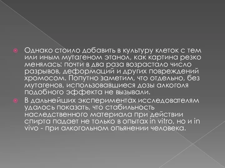 Однако стоило добавить в культуру клеток с тем или иным