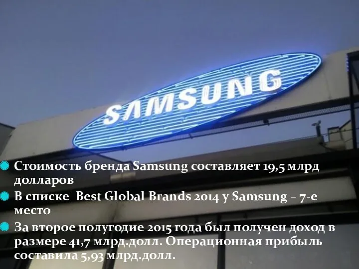 Стоимость бренда Samsung составляет 19,5 млрд долларов В списке Best