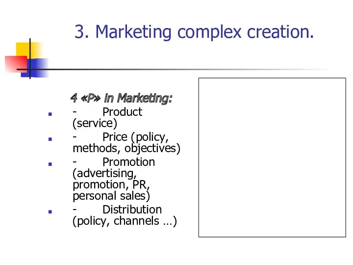 3. Marketing complex creation. 4 «Р» in Marketing: - Product