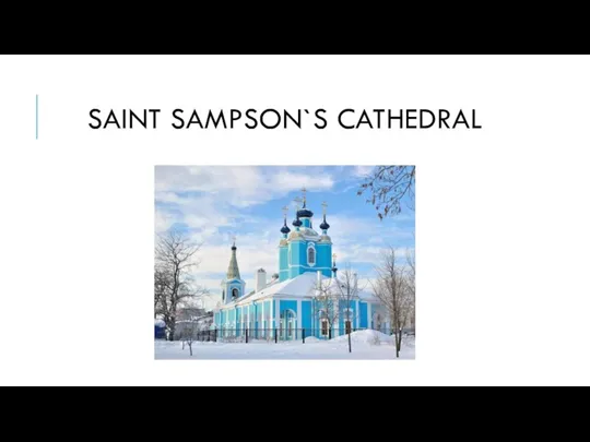 SAINT SAMPSON`S CATHEDRAL