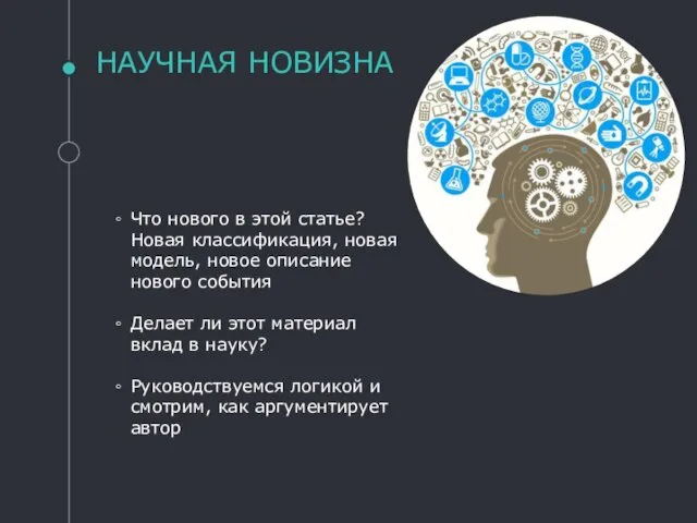 НАУЧНАЯ НОВИЗНА Что нового в этой статье? Новая классификация, новая