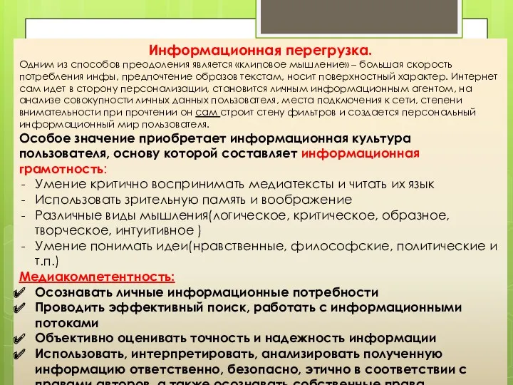 СОЦИАЛЬНЫЕ СЕТИ Ориентированные на определенный тип контента «объект-центрические» Ориентированные на