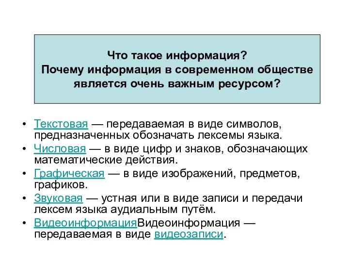 Что такое информация? Почему информация в современном обществе является очень