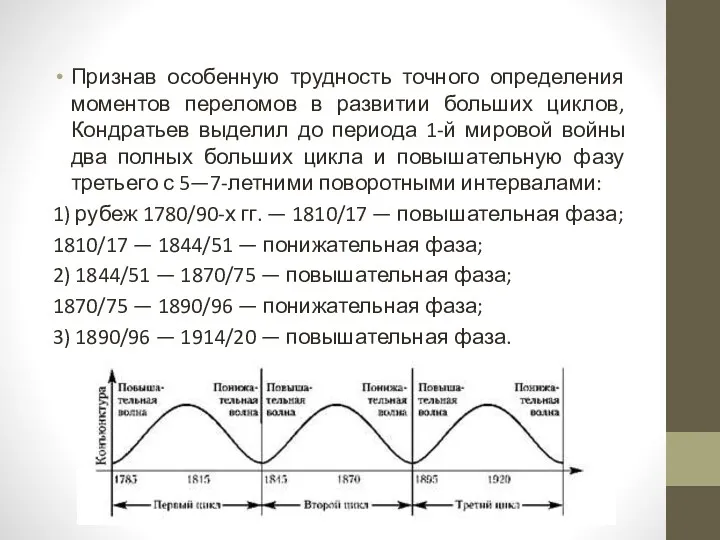 Признав особенную трудность точного определения моментов переломов в развитии больших