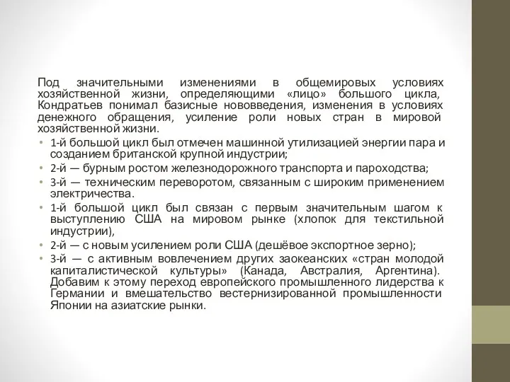 Под значительными изменениями в общемировых условиях хозяйственной жизни, определяющими «лицо»