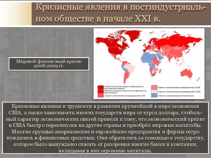 Кризисные явления и трудности в развитии крупнейшей в мире экономики США, а также