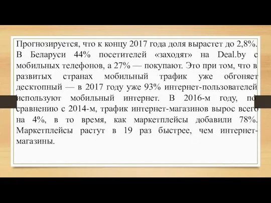 Прогнозируется, что к концу 2017 года доля вырастет до 2,8%.