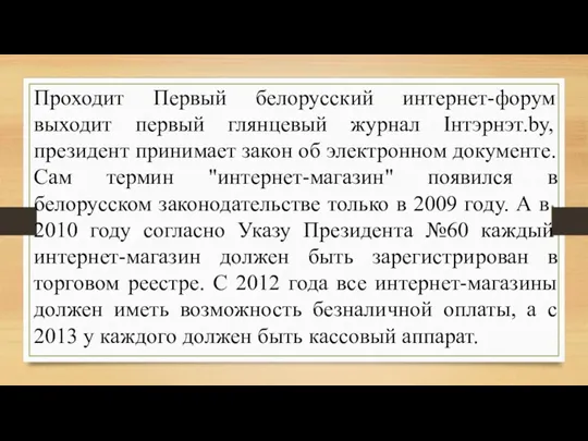 Проходит Первый белорусский интернет-форум выходит первый глянцевый журнал Інтэрнэт.by, президент