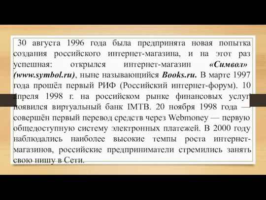 30 августа 1996 года была предпринята новая попытка создания российского