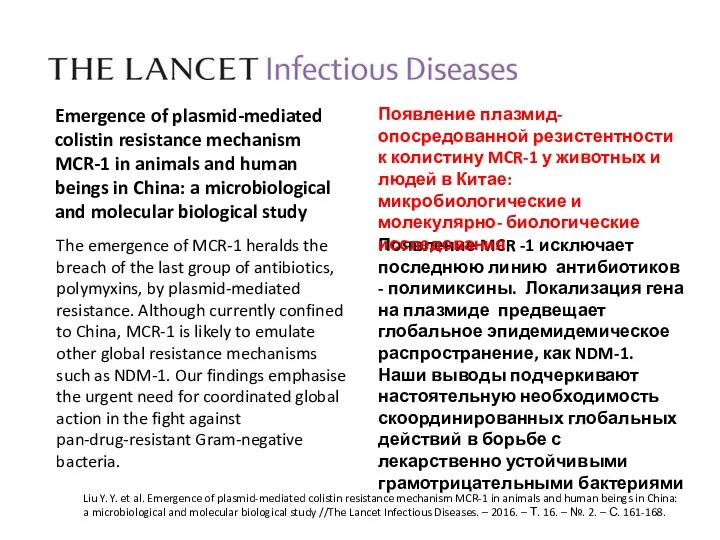 Emergence of plasmid-mediated colistin resistance mechanism MCR-1 in animals and