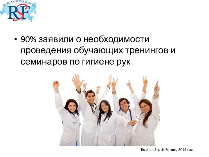 90% заявили о необходимости проведения обучающих тренингов и семинаров по