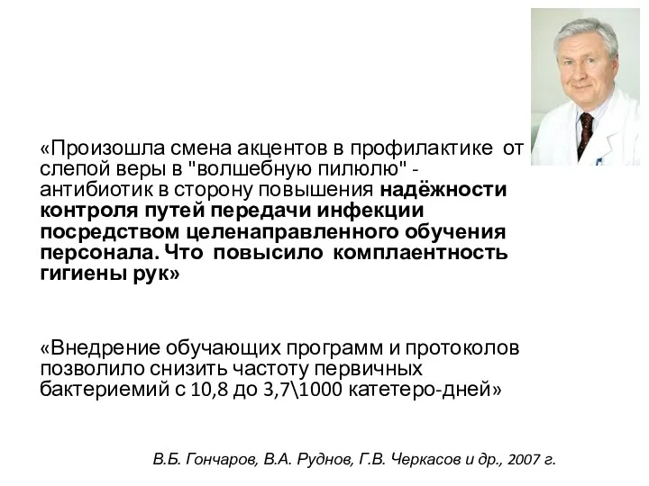 «Произошла смена акцентов в профилактике от слепой веры в "волшебную