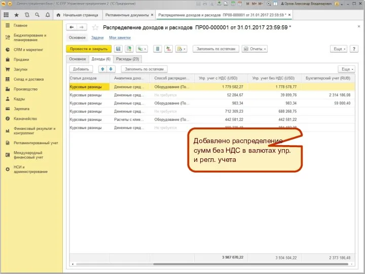 Добавлено распределение сумм без НДС в валютах упр. и регл. учета