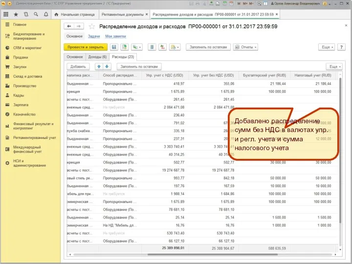 Добавлено распределение сумм без НДС в валютах упр. и регл. учета и сумма налогового учета