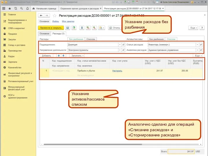 Указание расходов без разбиения Указание активов/пассивов списком Аналогично сделано для операций «Списание расходов» и «Сторнирование расходов»