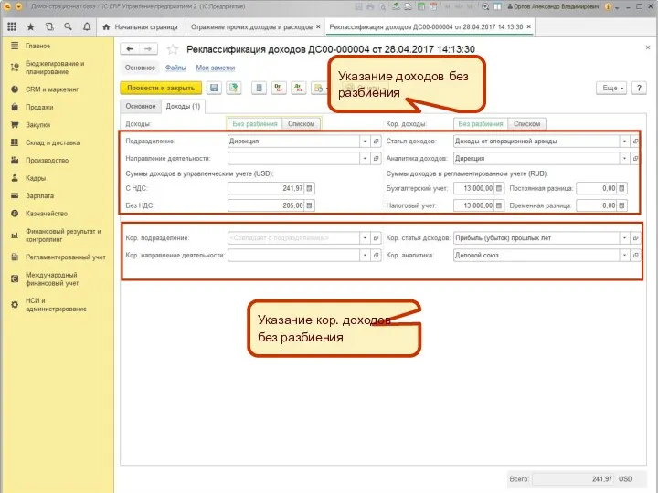 Указание кор. доходов без разбиения Указание доходов без разбиения